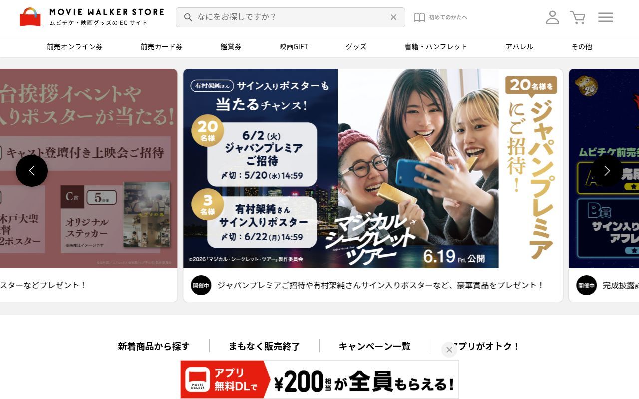 Homepage screenshot of store.moviewalker.jp