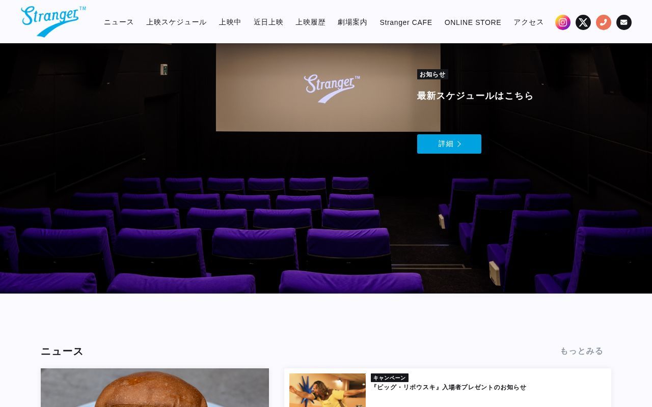 Homepage screenshot of stranger.jp