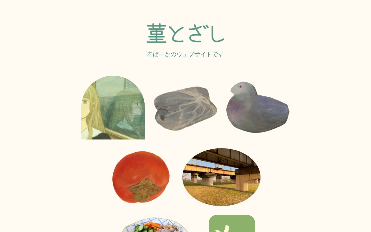 Homepage screenshot of sumiretozashi.com