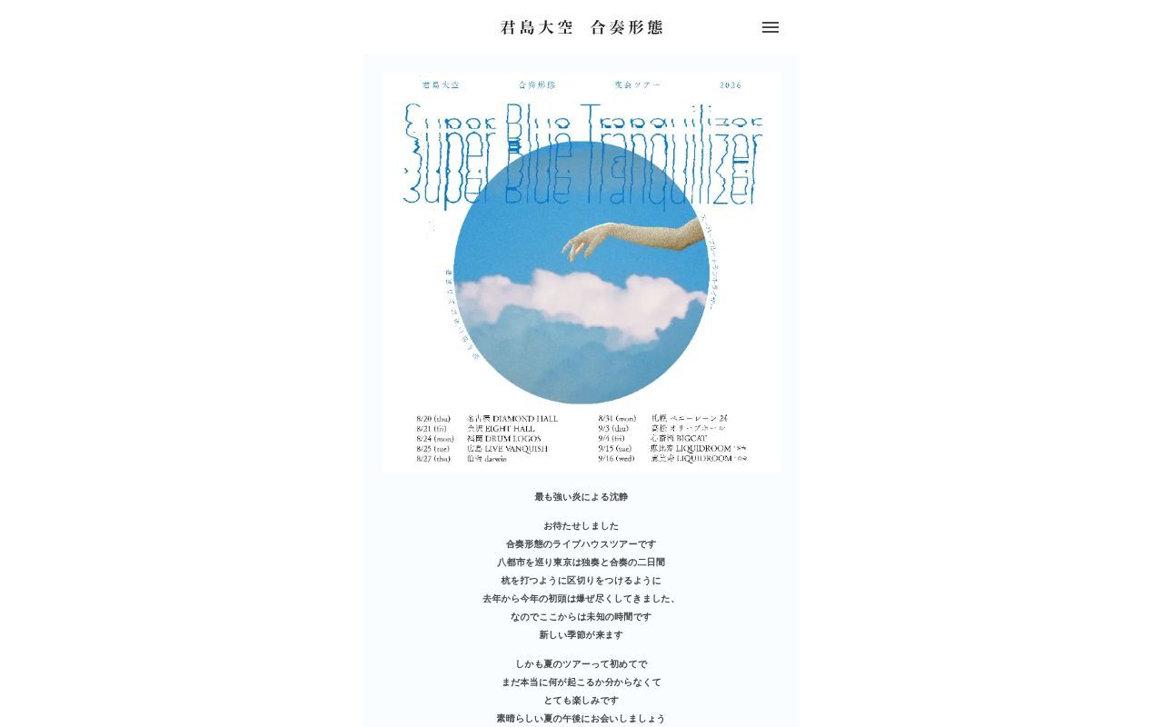 Homepage screenshot of superbluetranquilizer.jp