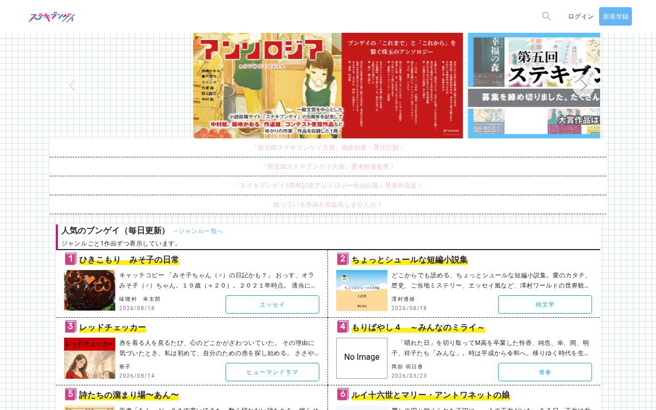 Homepage screenshot of sutekibungei.com