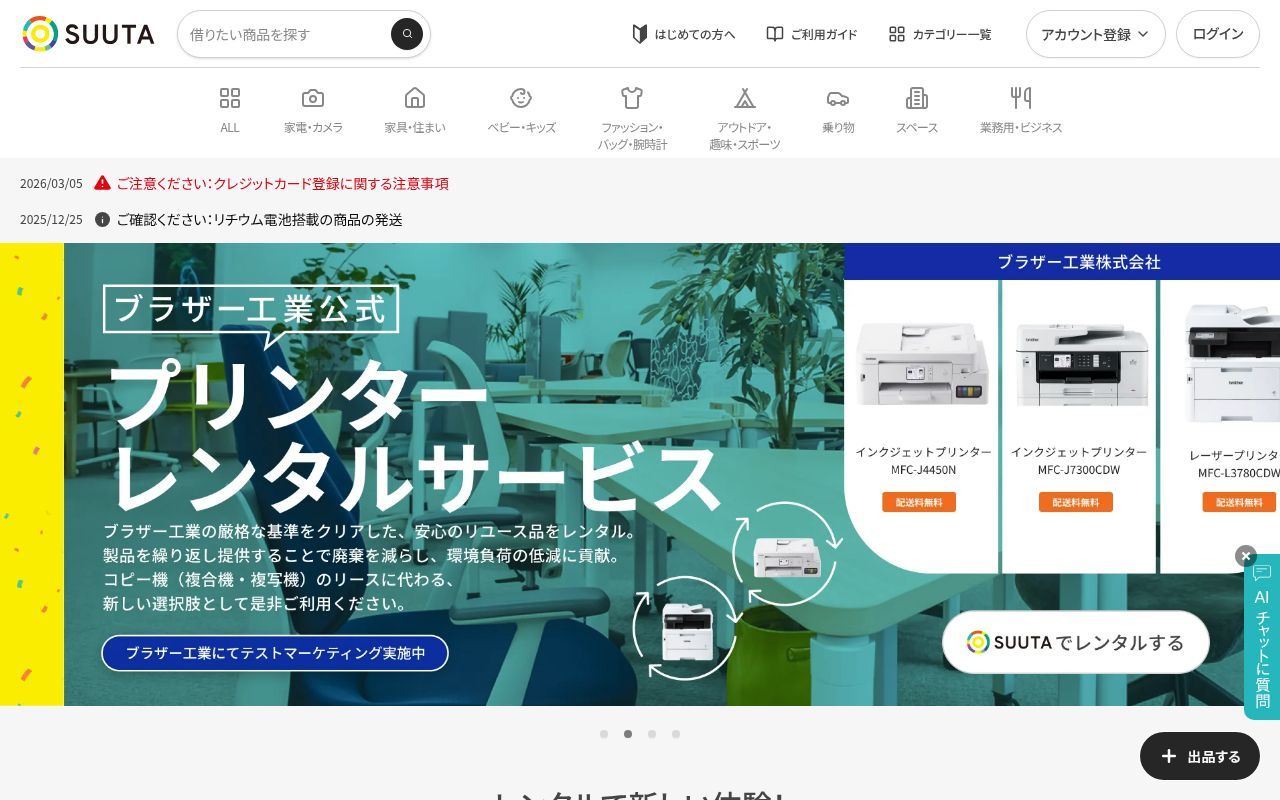 Homepage screenshot of suuta.com