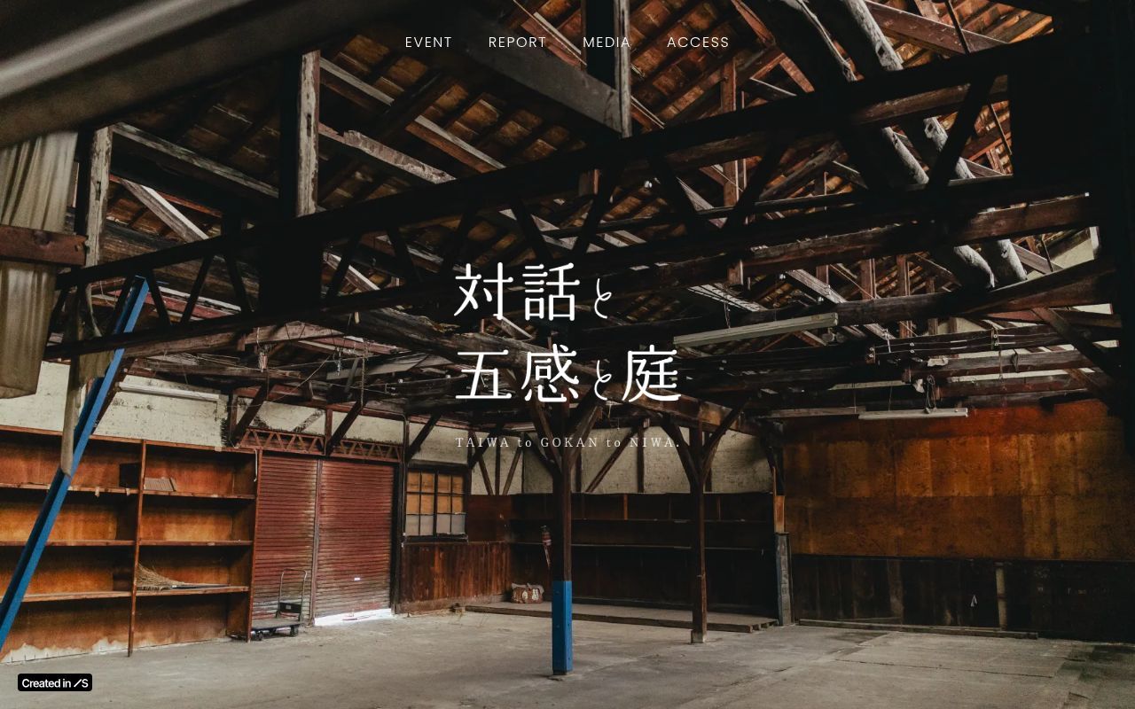 Homepage screenshot of taiwa-gokan-niwa.studio.site