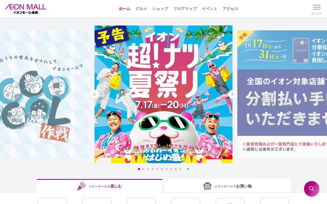 Homepage screenshot of takasaki.aeonmall.jp