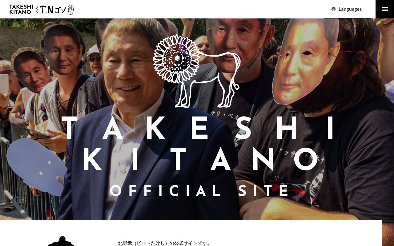 Homepage screenshot of takeshi-kitano.jp