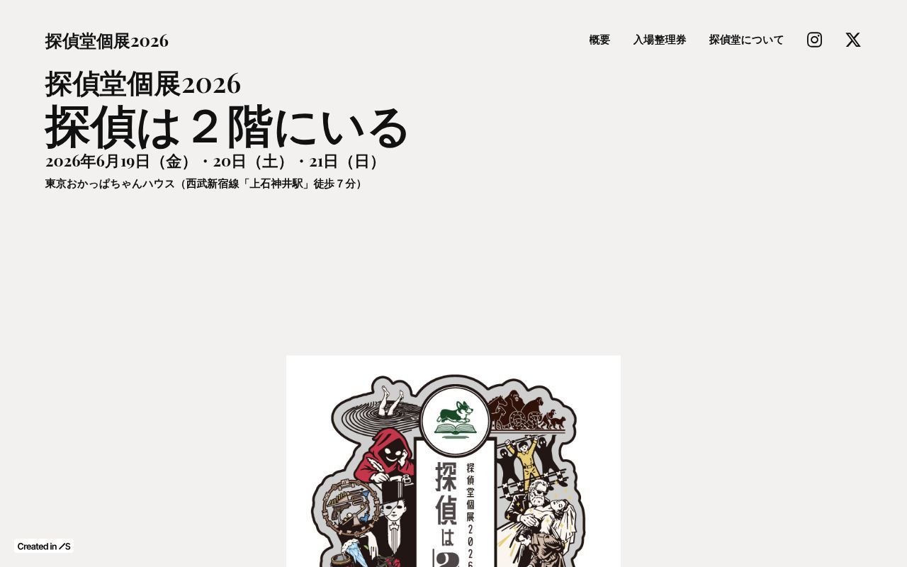 Homepage screenshot of tanteido2026.studio.site