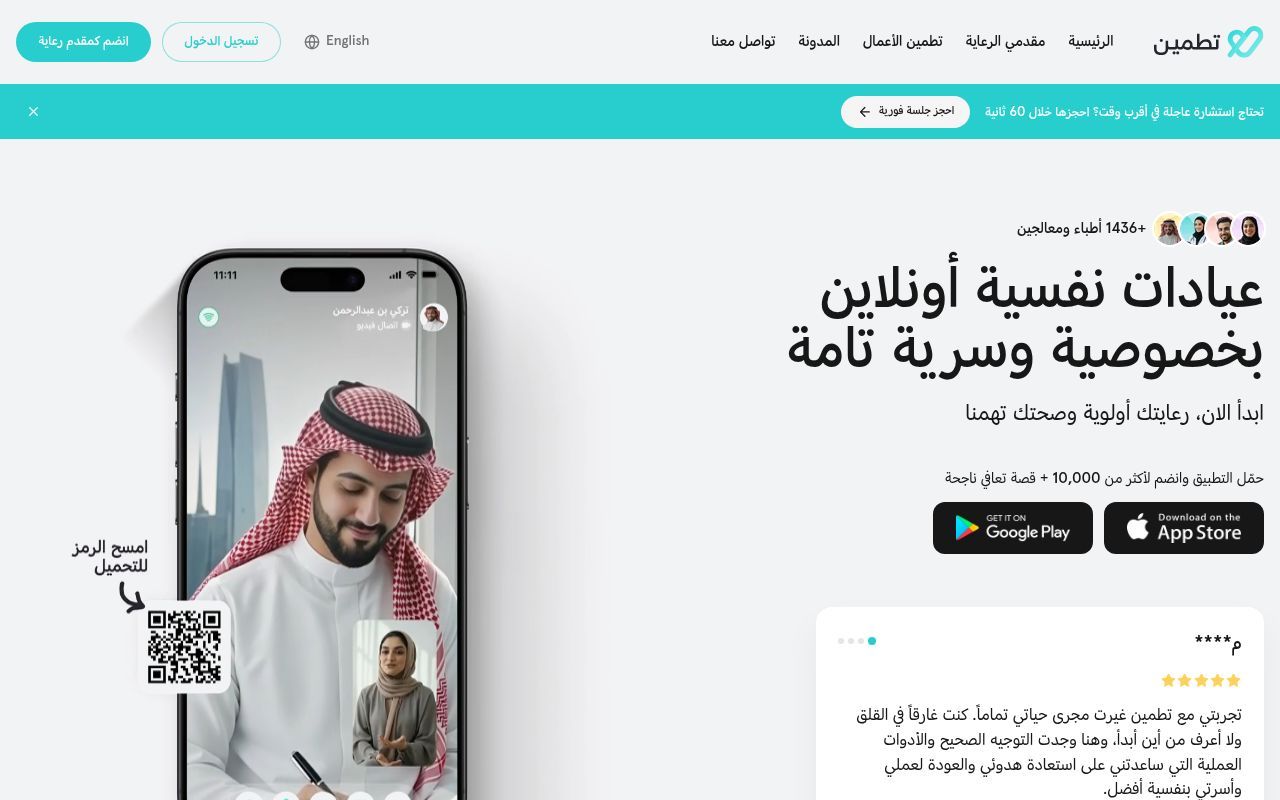 Homepage screenshot of tatmeen.sa