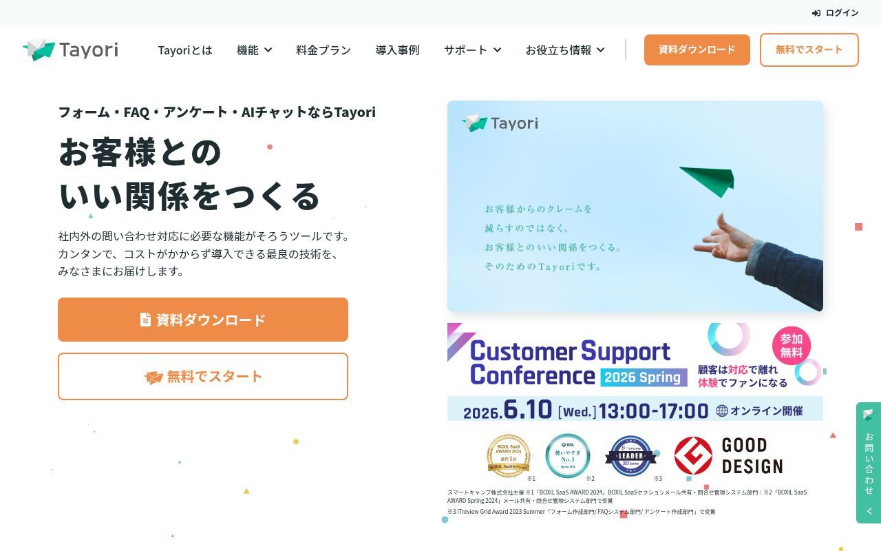 Homepage screenshot of tayori.com