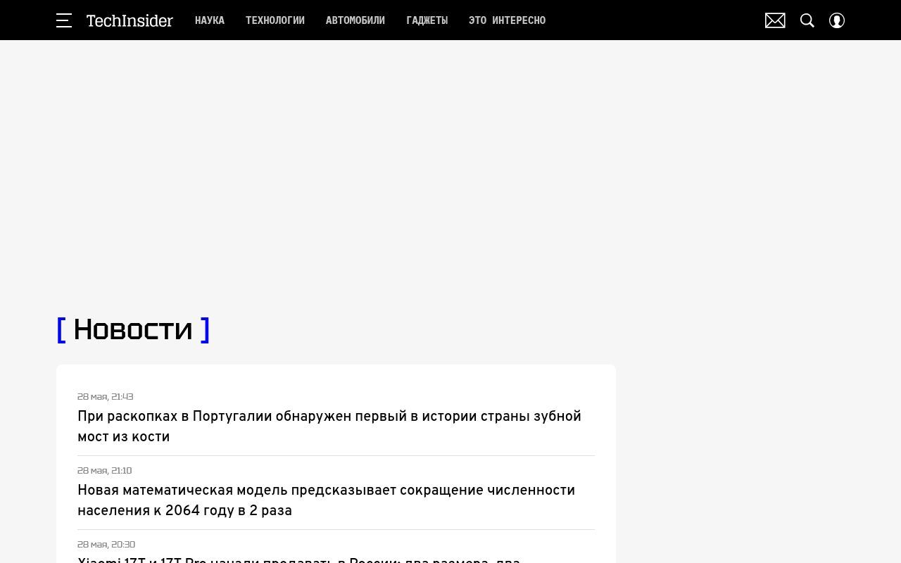 Homepage screenshot of techinsider.ru