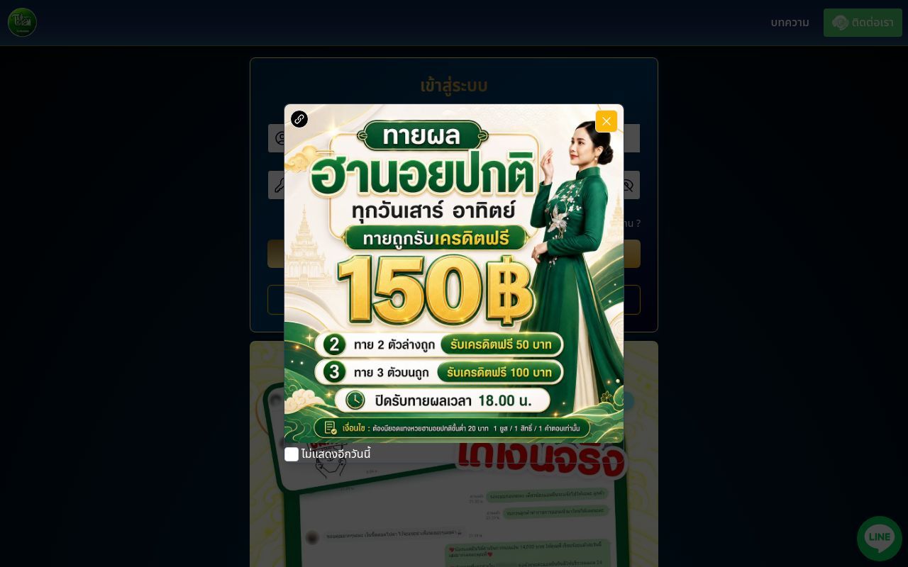 Homepage screenshot of thailottplus.asia