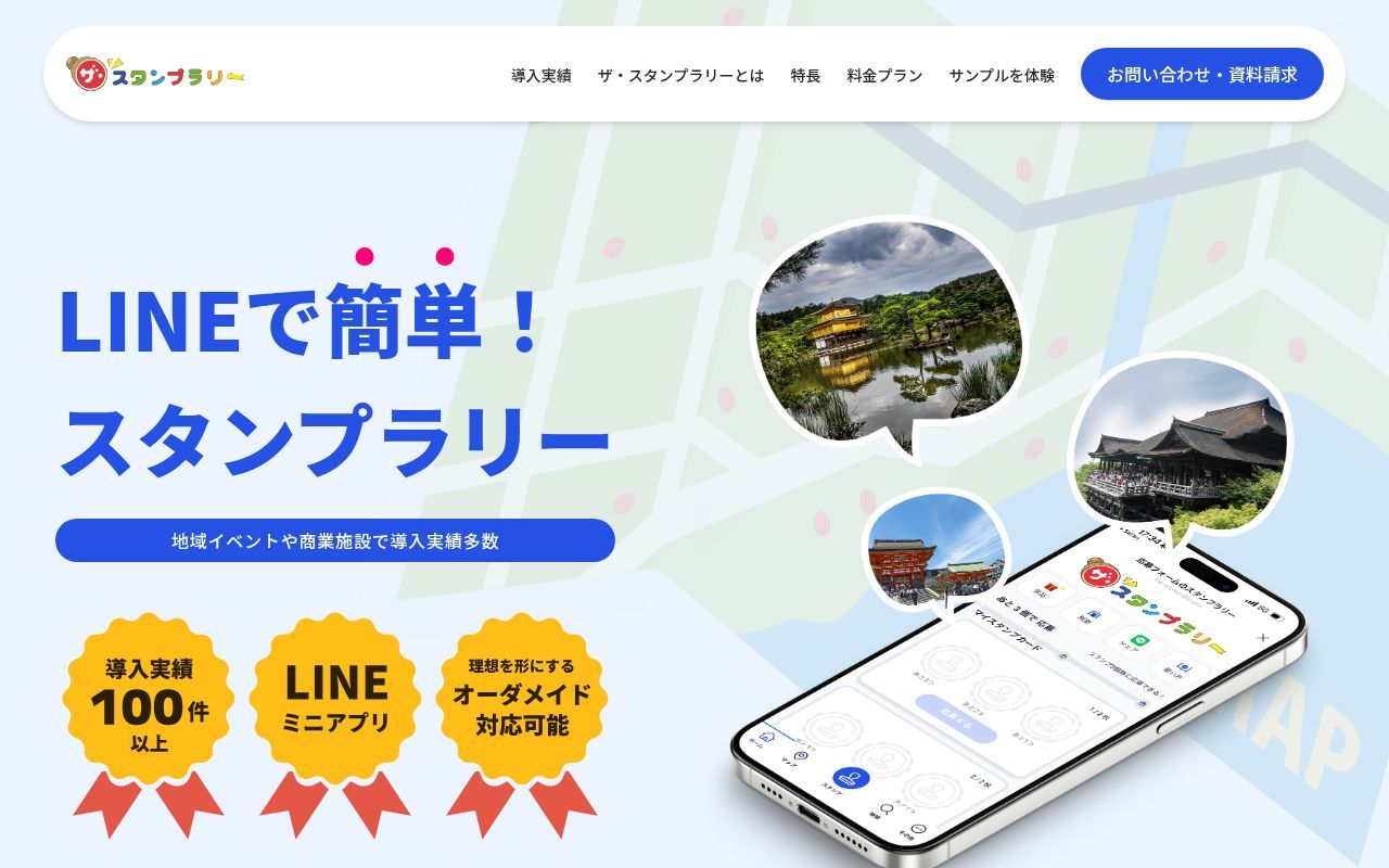 Homepage screenshot of the-stamprally.com