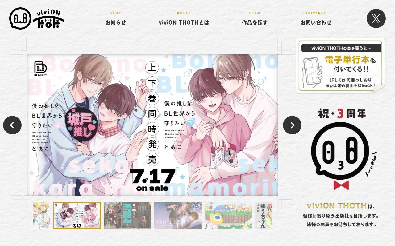 Homepage screenshot of thoth.vivion.jp