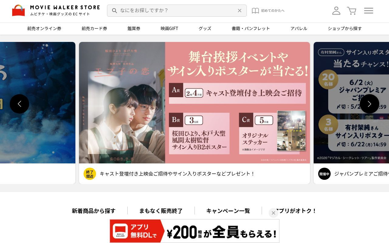 Homepage screenshot of ticket.moviewalker.jp