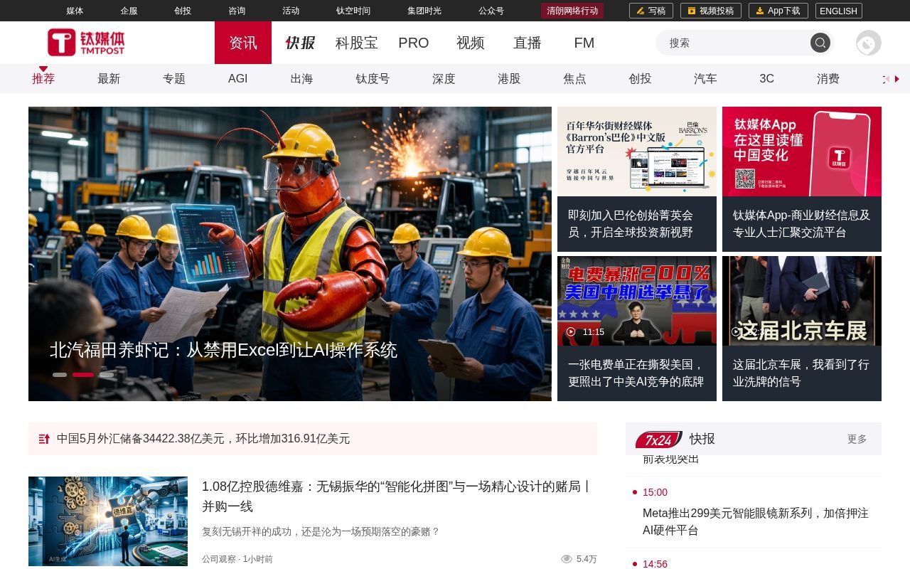 Homepage screenshot of tmtpost.com