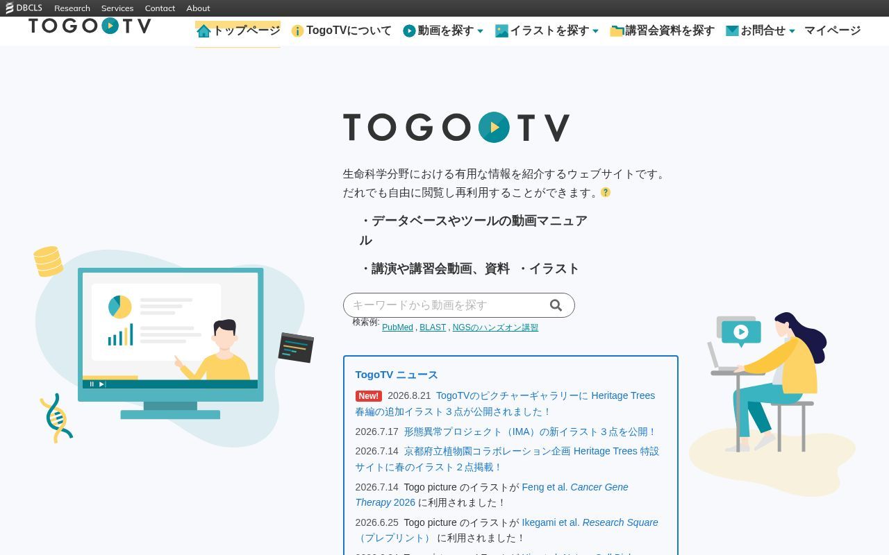 Homepage screenshot of togotv.dbcls.jp