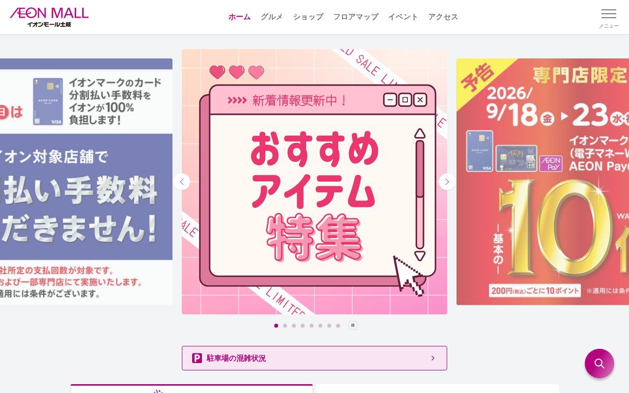 Homepage screenshot of toki.aeonmall.jp