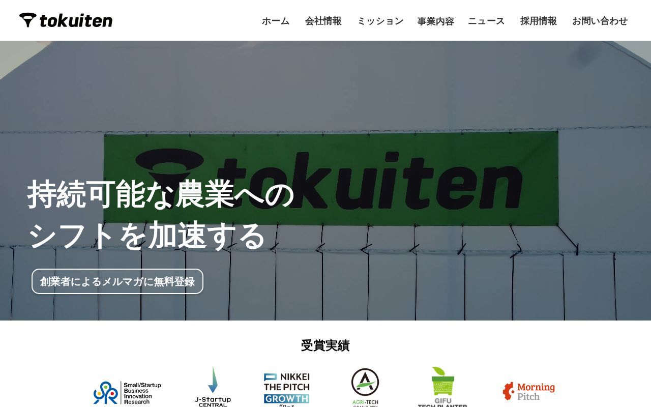 Homepage screenshot of tokuiten.jp