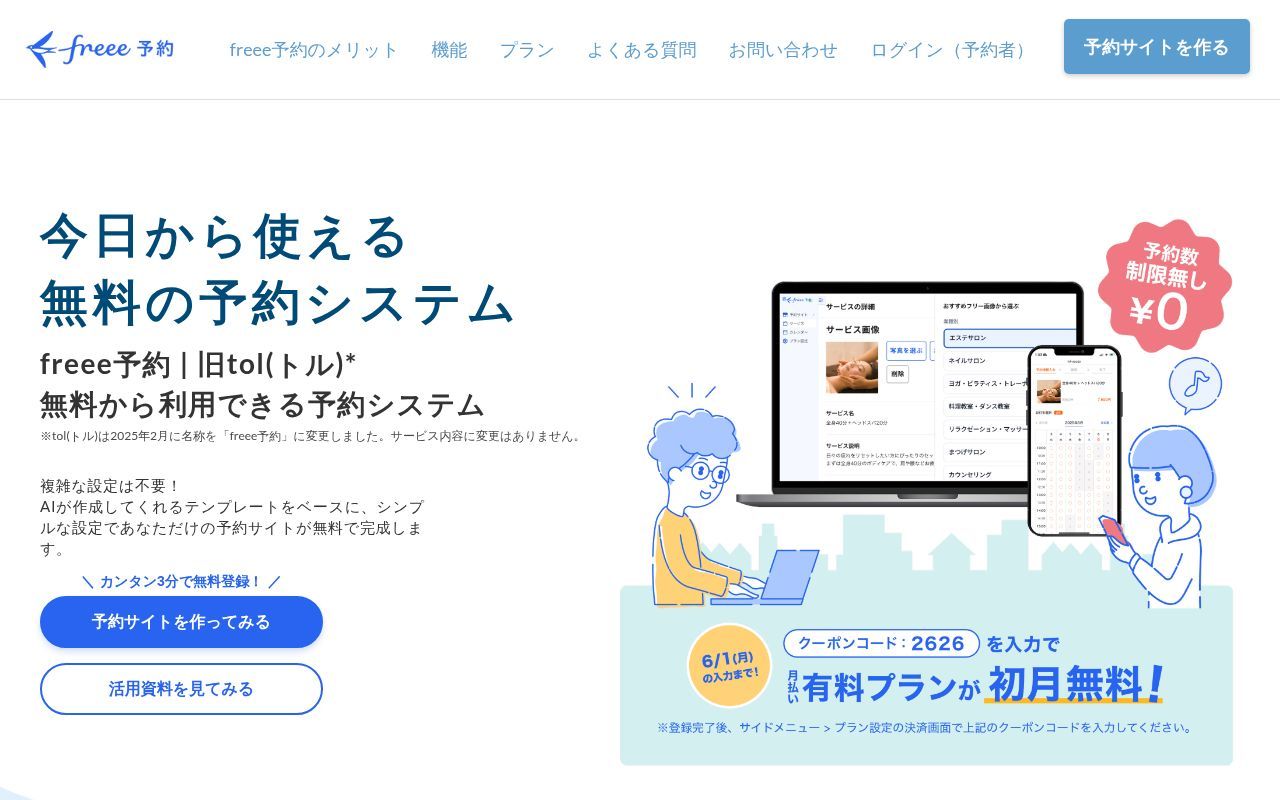 Homepage screenshot of tol-app.jp