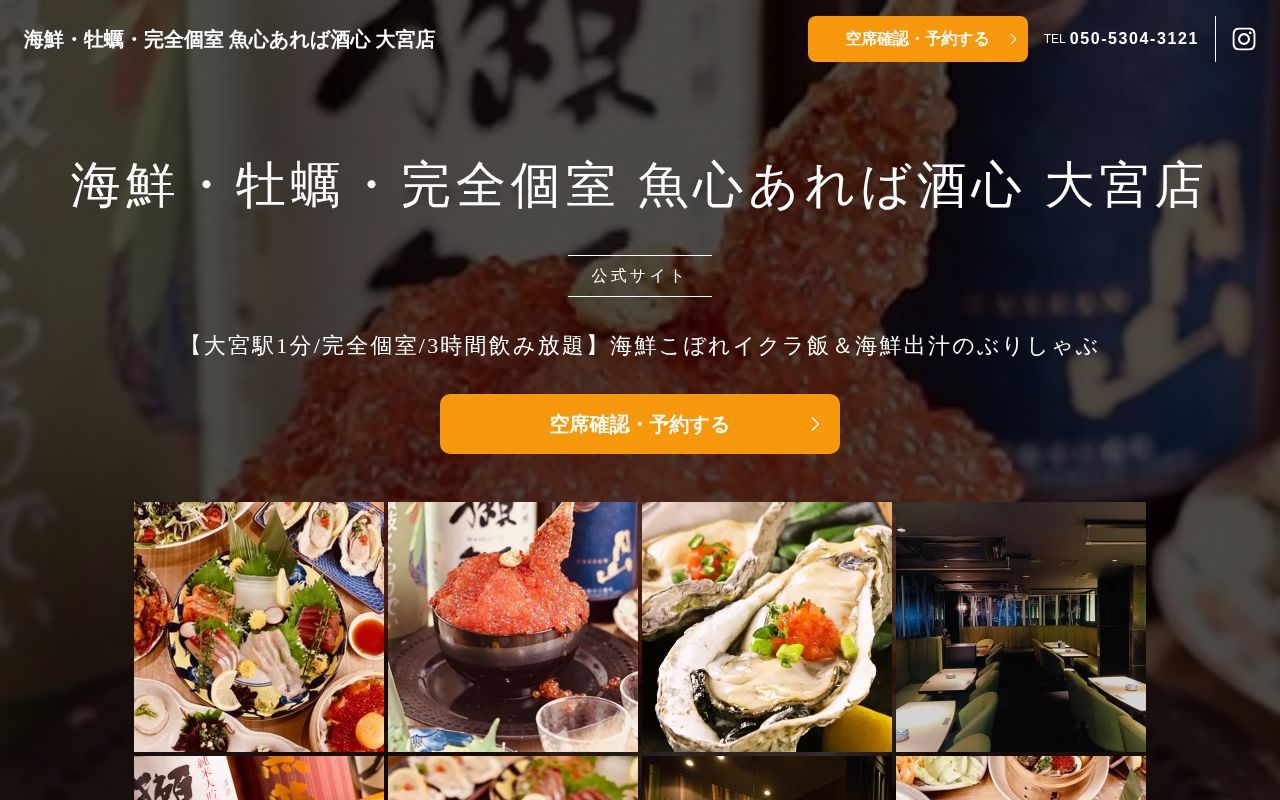 Homepage screenshot of tomori-omiya.foodre.jp