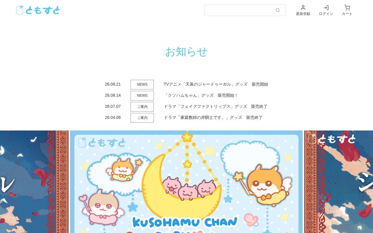 Homepage screenshot of tomostore-online.com
