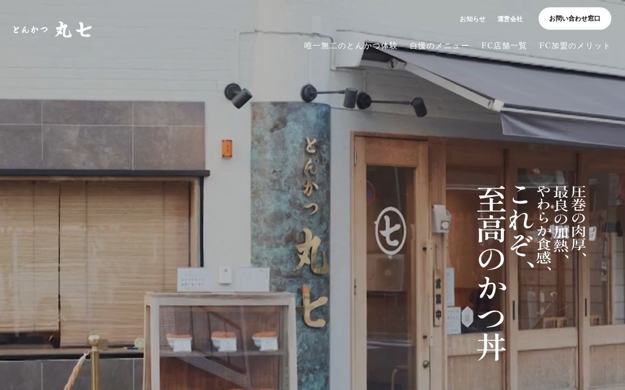 Homepage screenshot of tonkatsu07.jp