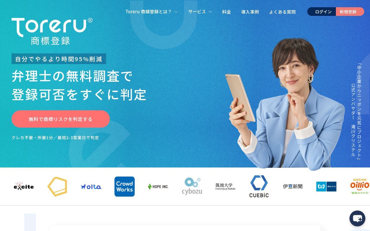 Homepage screenshot of toreru.jp