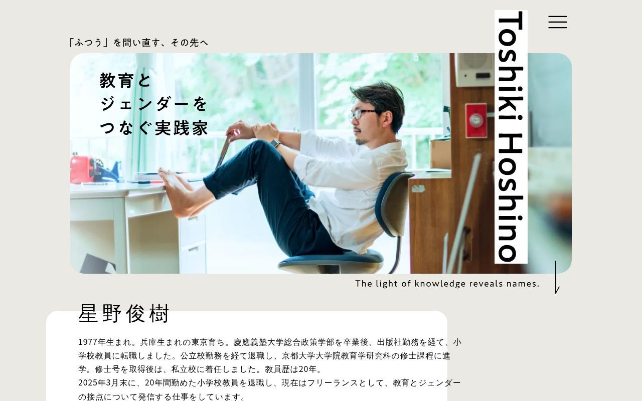 Homepage screenshot of toshikihoshino.space