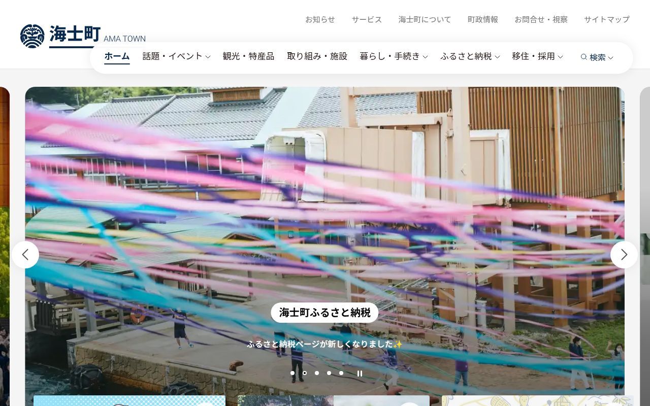 Homepage screenshot of town.ama.shimane.jp