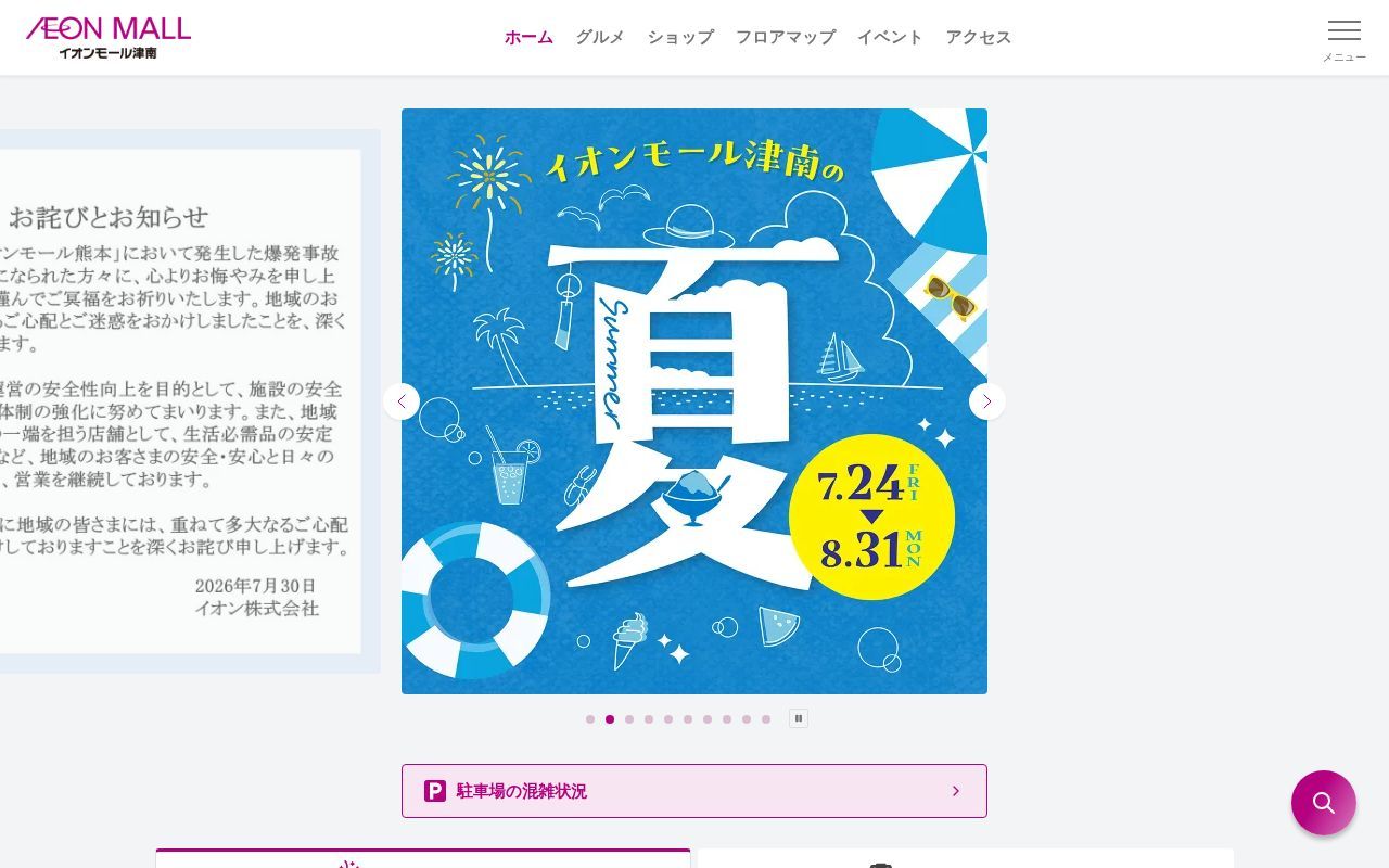 Homepage screenshot of tsuminami.aeonmall.jp
