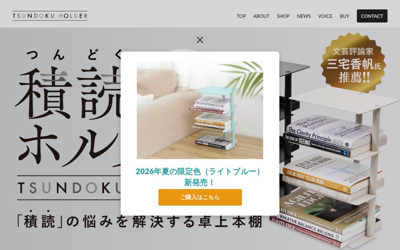 Homepage screenshot of tsundokuholder.cm-group.jp