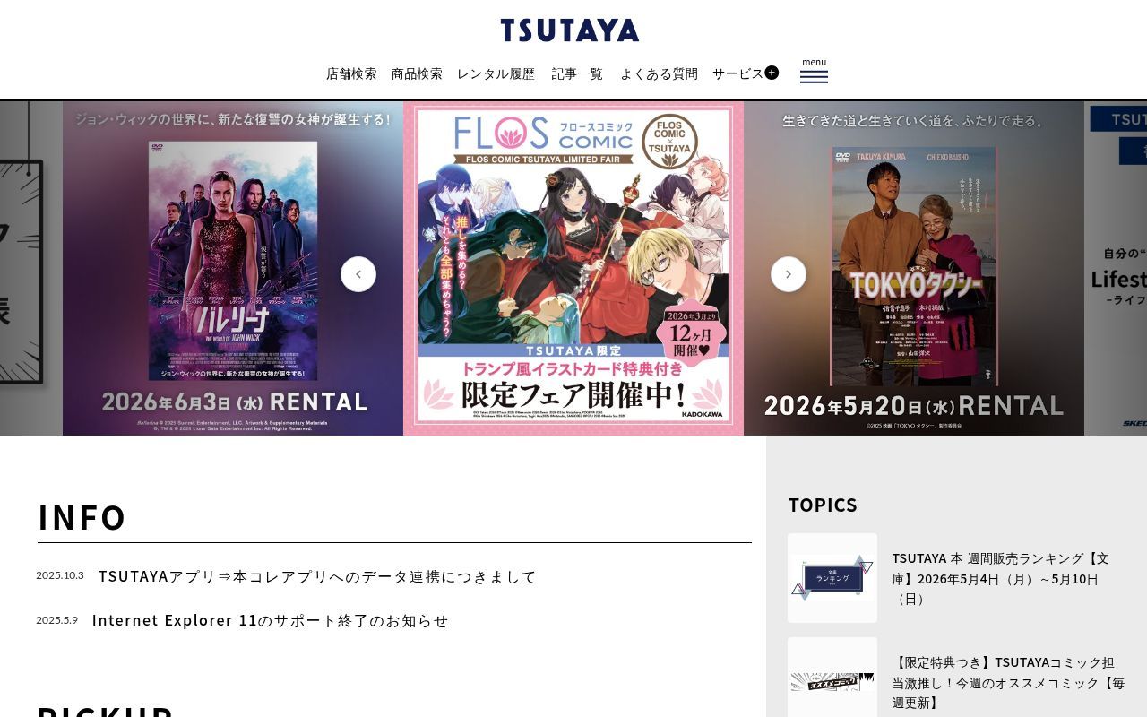 Homepage screenshot of tsutaya.tsite.jp