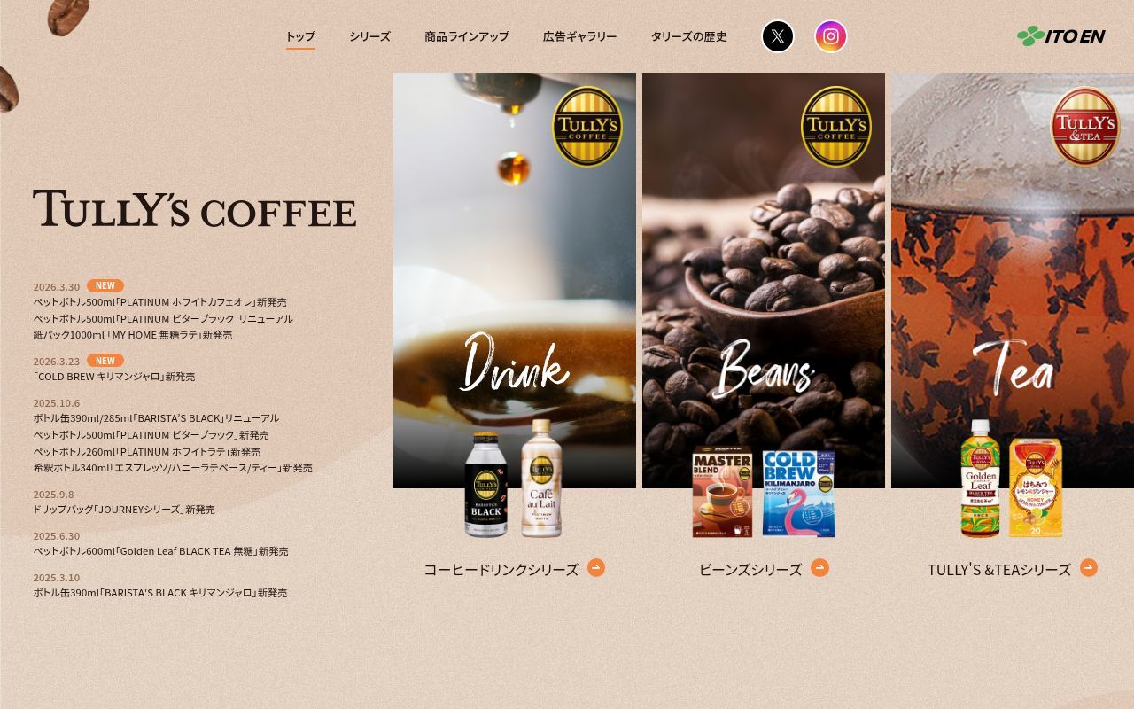 Homepage screenshot of tullys-cup.jp