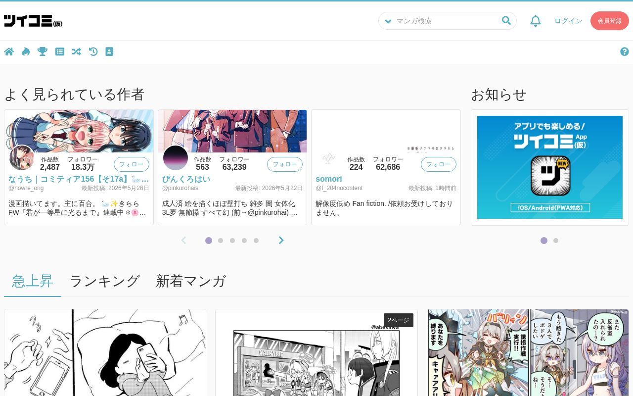 Homepage screenshot of twicomi.com