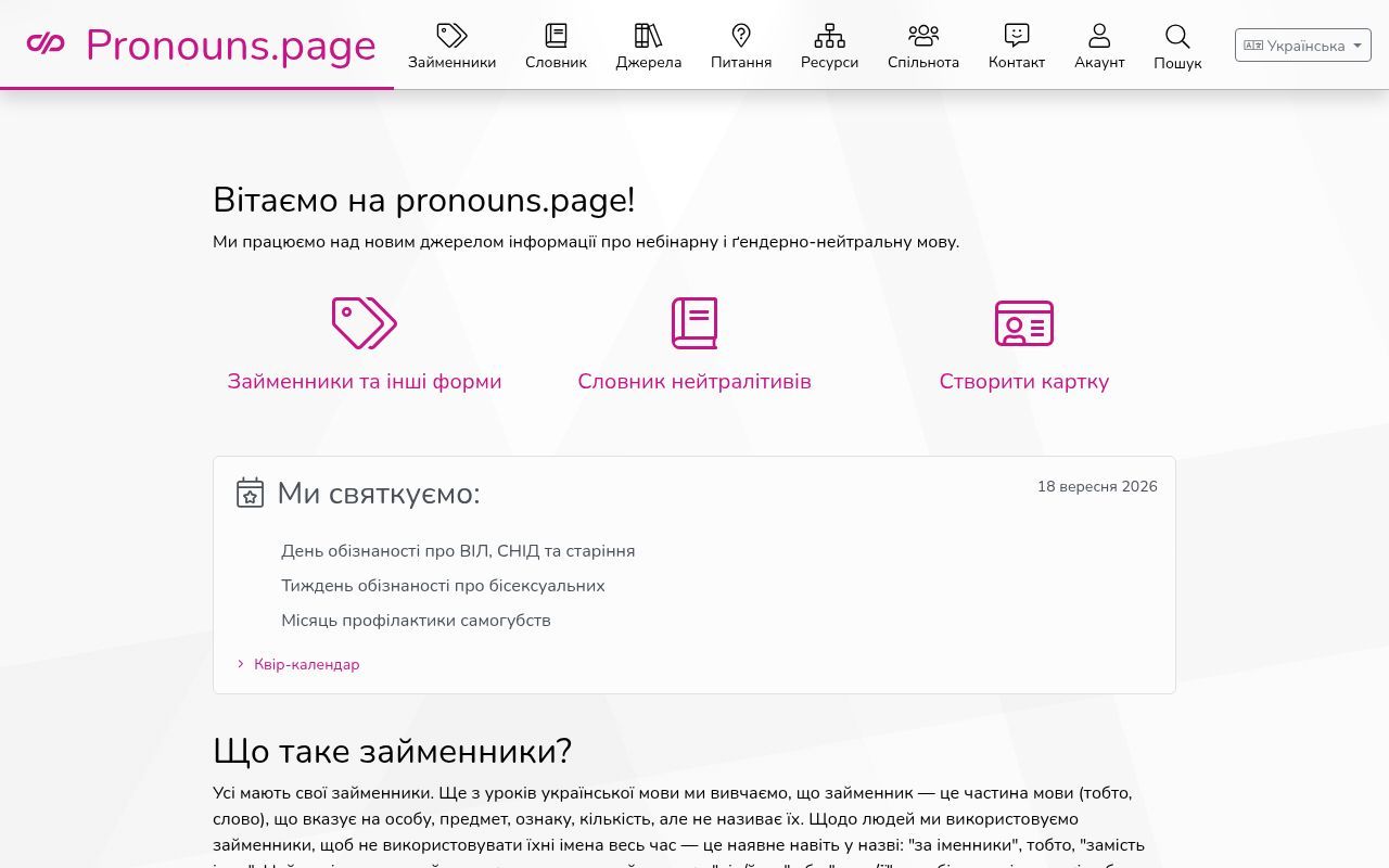 Homepage screenshot of ua.pronouns.page