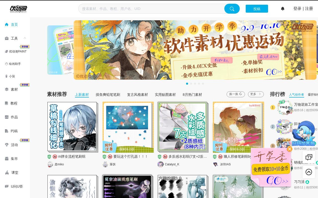 Homepage screenshot of udongman.cn