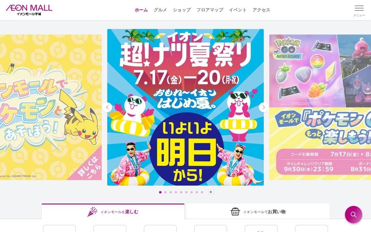 Homepage screenshot of uki.aeonmall.jp