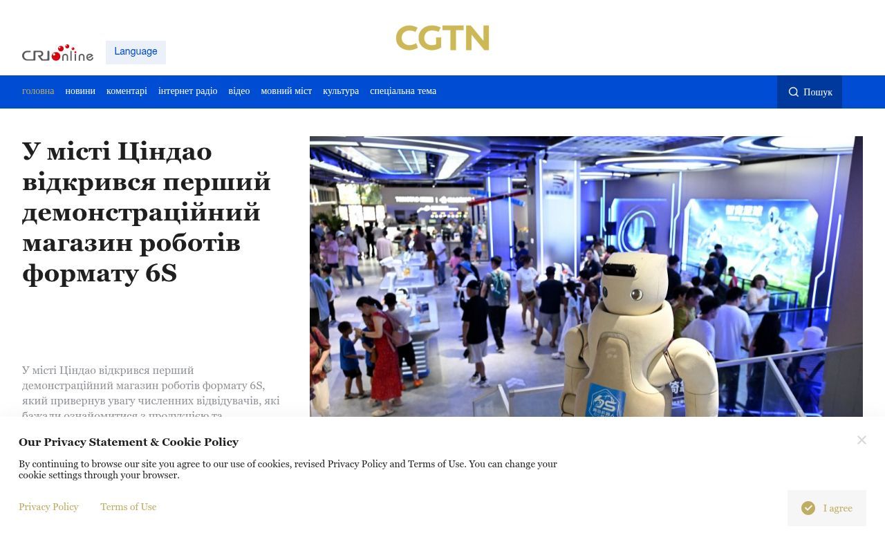 Homepage screenshot of ukrainian.cri.cn