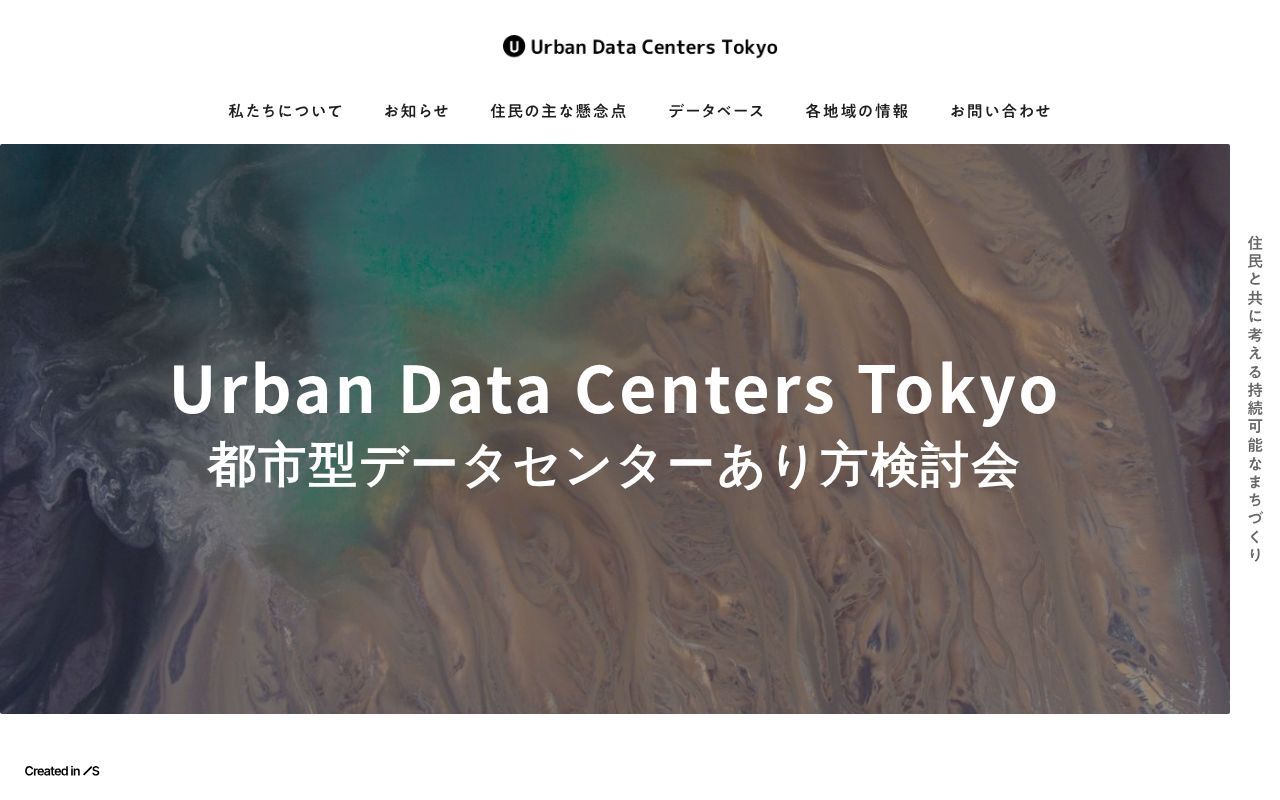 Homepage screenshot of urban-datacenters.studio.site