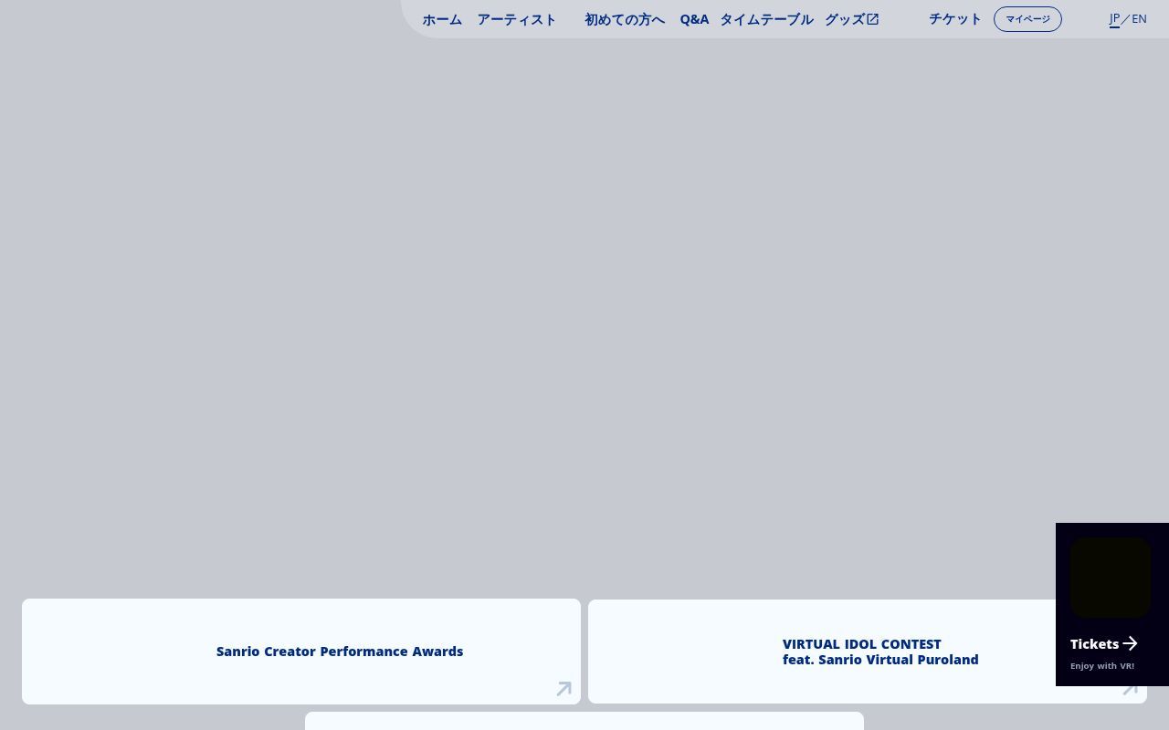 Homepage screenshot of v-fes.sanrio.co.jp