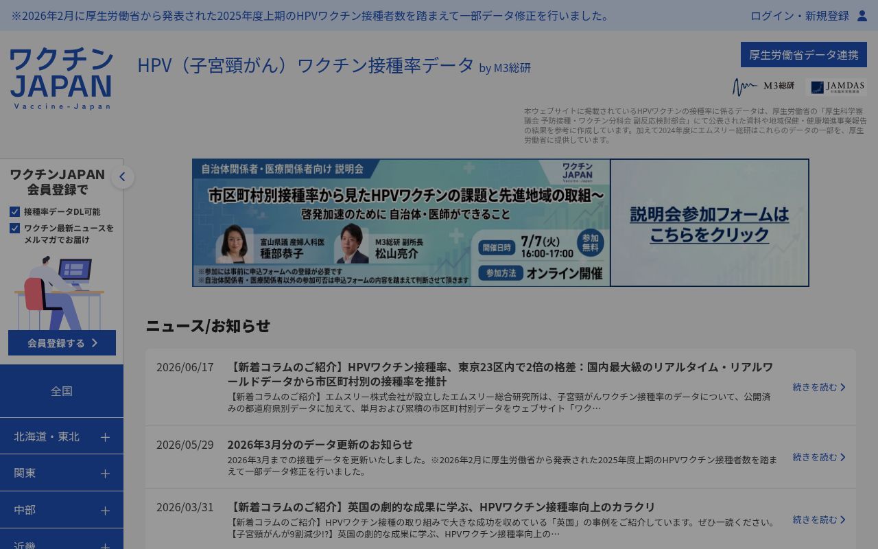 Homepage screenshot of vaccine-japan.com