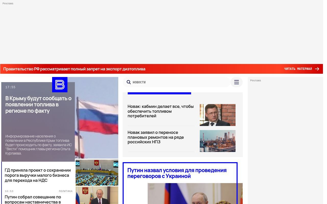 Homepage screenshot of vesti.ru