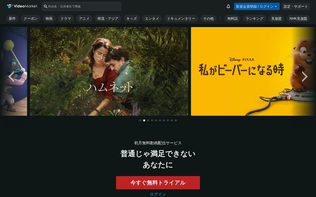 Homepage screenshot of videomarket.jp