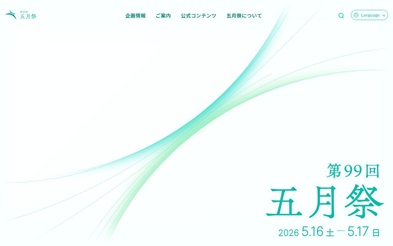 Homepage screenshot of visitor.gogatsusai.jp