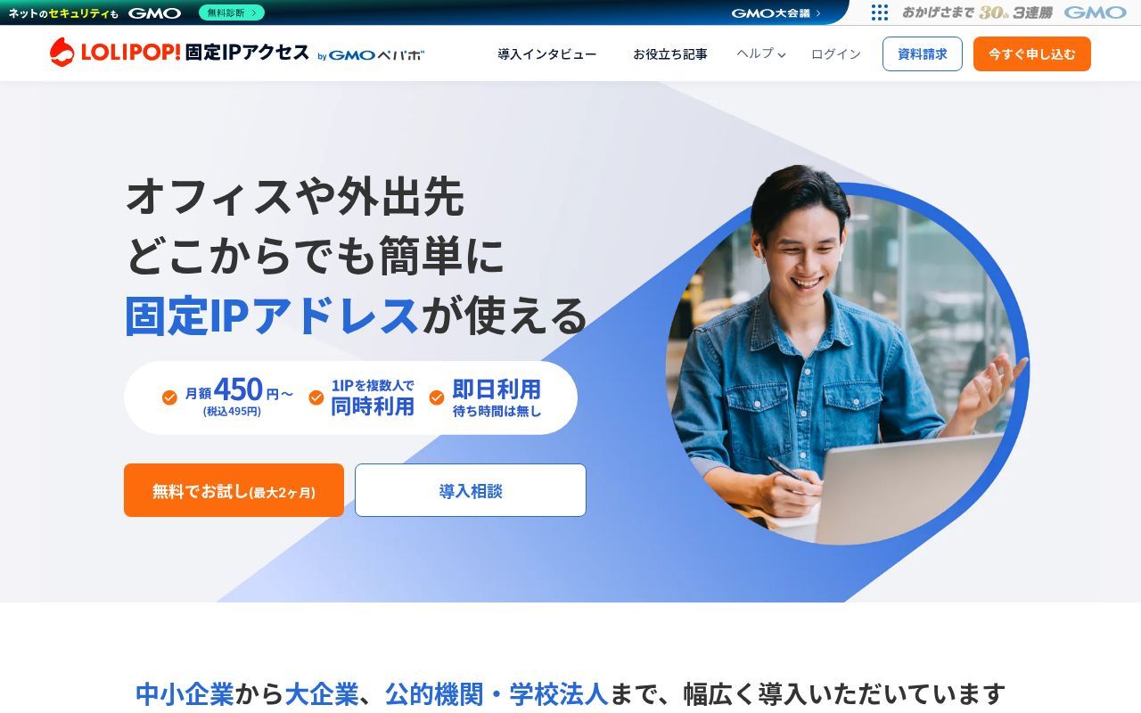 Homepage screenshot of vpn.lolipop.jp