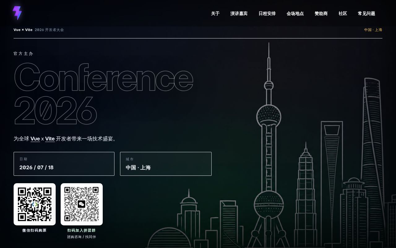 Homepage screenshot of vueconf.cn