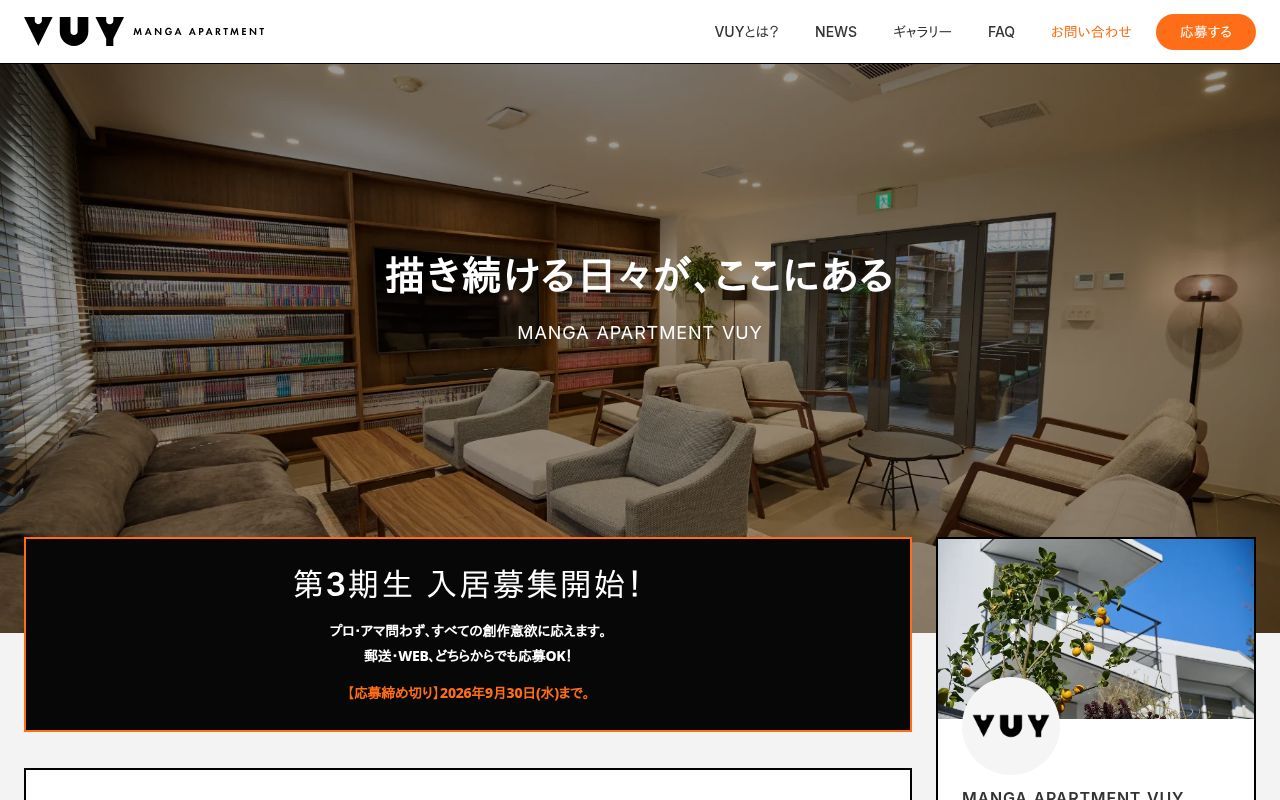 Homepage screenshot of vuy.jp