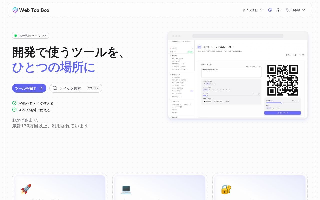 Homepage screenshot of web-toolbox.dev