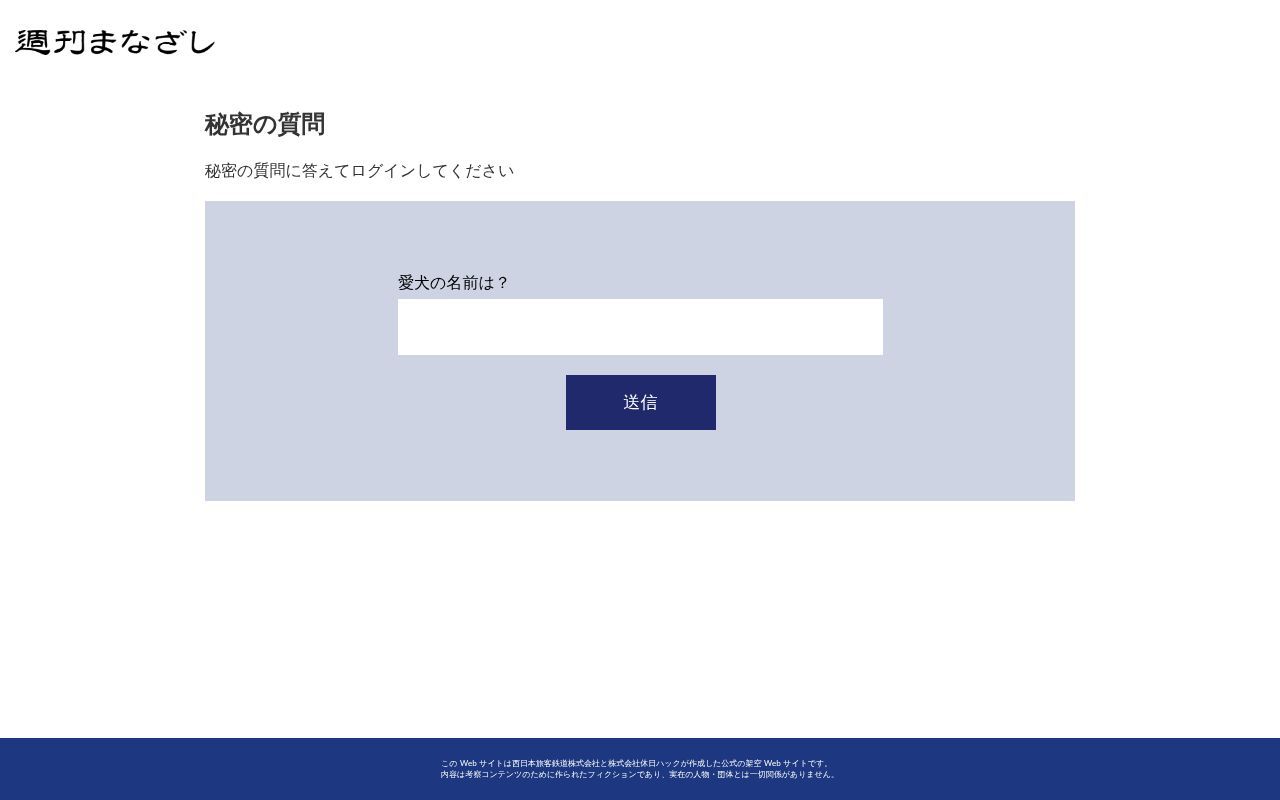 Homepage screenshot of weekly-manazashi.com