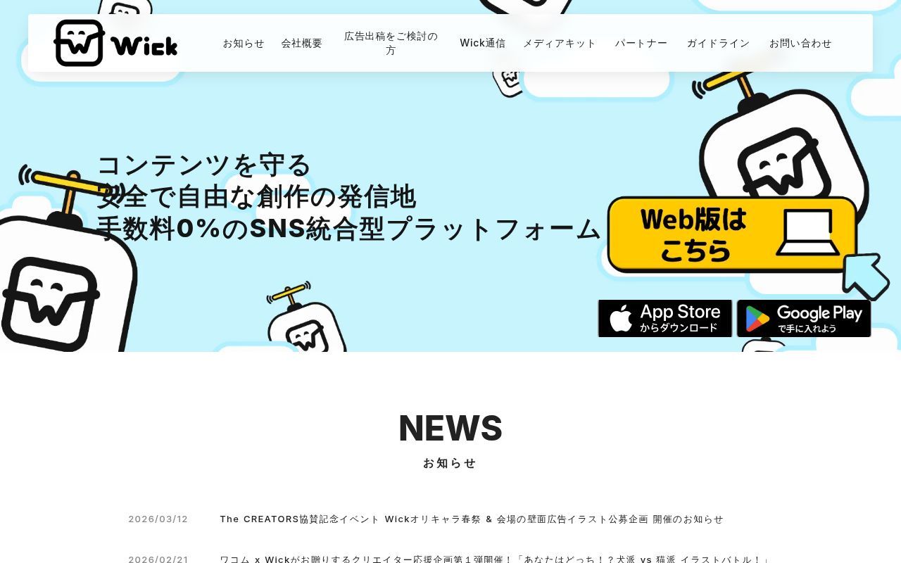 Homepage screenshot of wick-biz.com