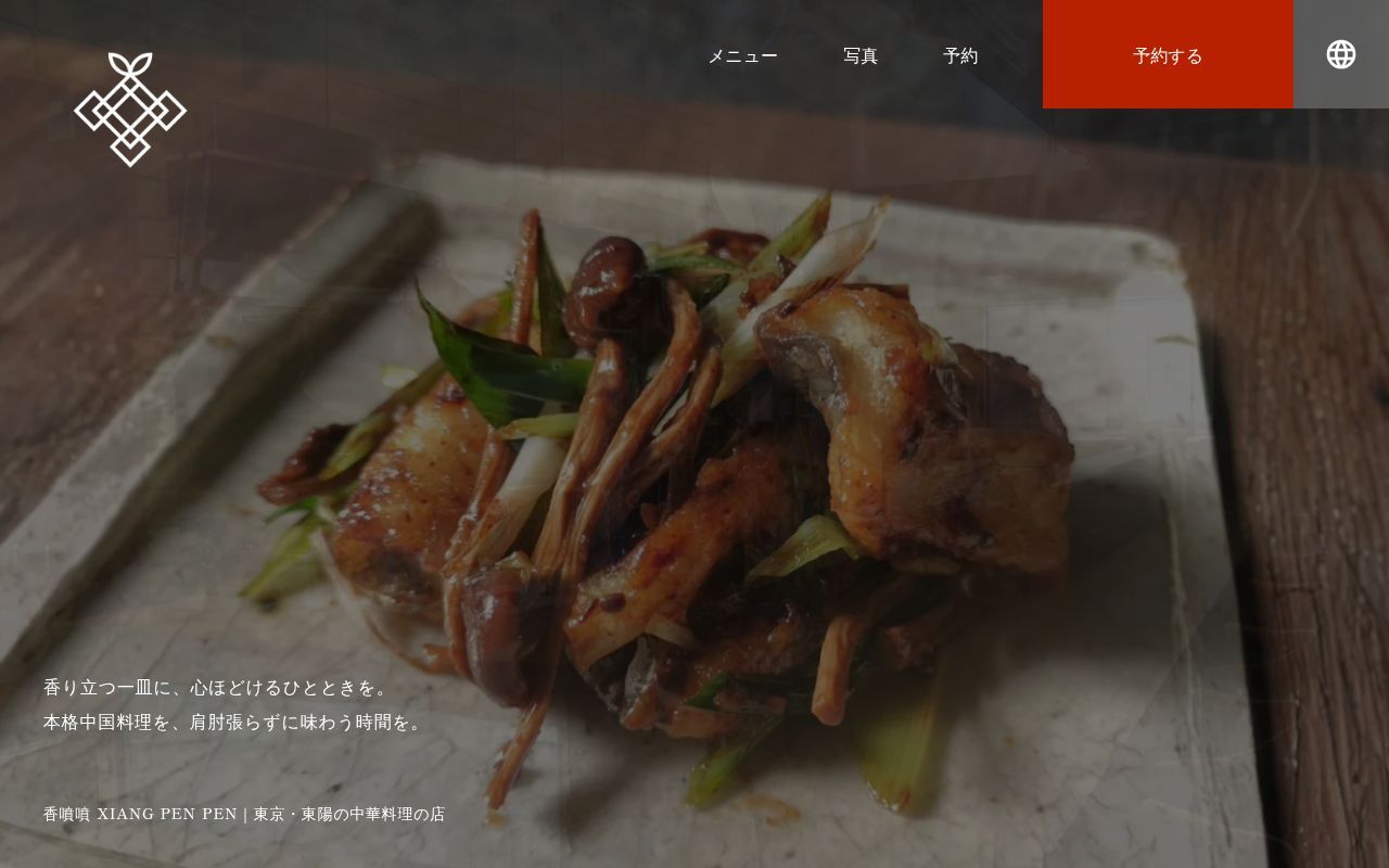 Homepage screenshot of xiang-pen-pen.com